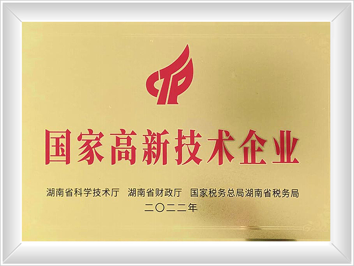 高新技術企業牌匾