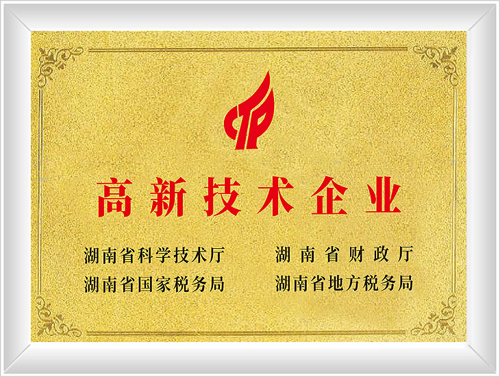 高新技術企業