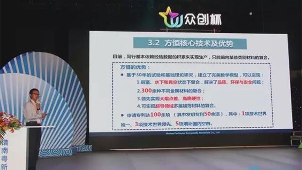  方恒榮獲2017年廣東“眾創(chuàng)杯”創(chuàng)業(yè)創(chuàng)新大賽“銀獎(jiǎng)”