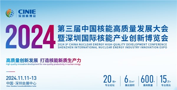 2024 深圳核博會盛大開幕，方恒新材精彩亮相