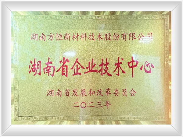 湖南省企業技術中心